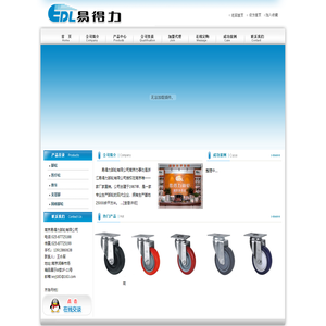 南京易得力脚轮有限公司