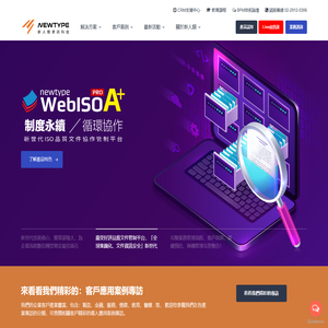 新人類資訊科技