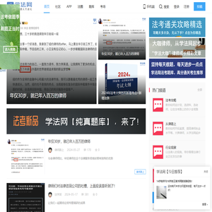 学法网