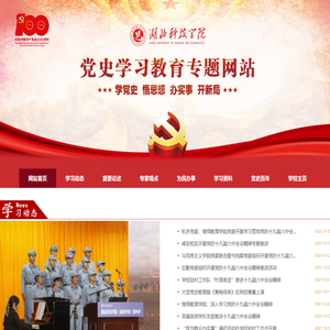 党史学习专题网