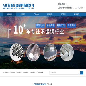 无锡信能金属材料有限公司