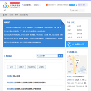 唐店街道办事处政务服务网