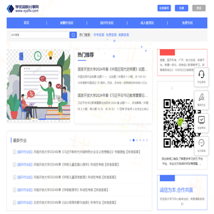 免费远程网络教育试卷答案分享网「学优资料分享网」