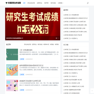 研招网