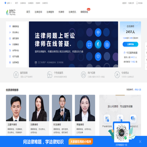 法律咨询