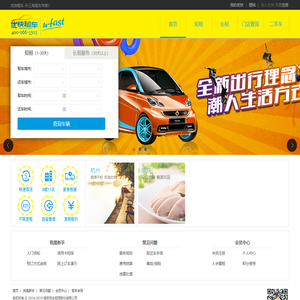 优快租车