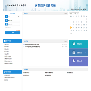 河北对外经贸职业学院教务网络管理系统