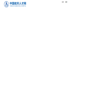 中国航天人才网