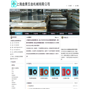 上海盘景五金机械有限公司