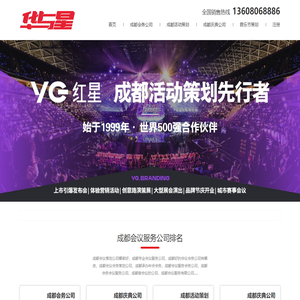 成都庆典活动策划公司,开业庆典布置,企业年会策划,节目演出表演,演艺公司,会议服务接待,成都会务公司