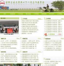 关心下一代工作委员会