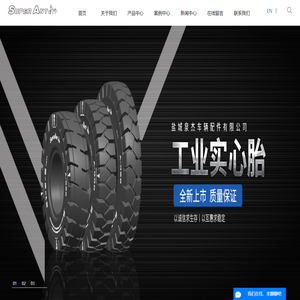 工业实心轮胎厂家