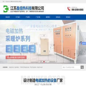江苏鑫倍热科技有限公司