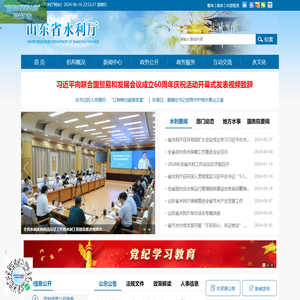 山东省水利厅
