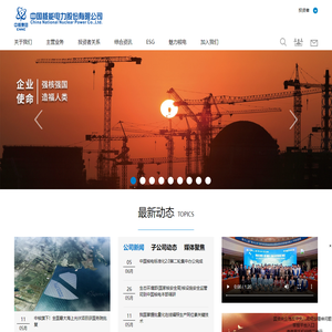 中国核能电力股份有限公司