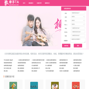 免费征婚交友网,相亲网站,婚介,征婚交友平台,同城找对象