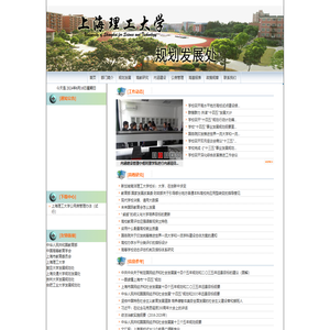 上海理工大学规划发展处