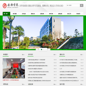 安康学院发展规划处