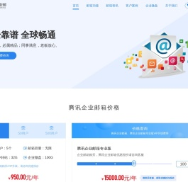企业邮箱购买