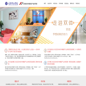 重庆移通学院双体软件精英产业学院