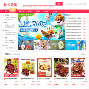 【乐米奇网】小吃特产,9.9包邮小吃,中国小吃,特色美食小吃