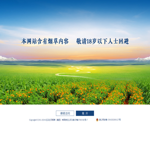 红云红河烟草（集团）有限责任公司网站