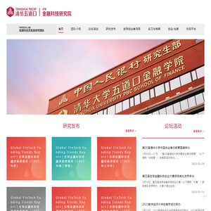 金融科技实验室