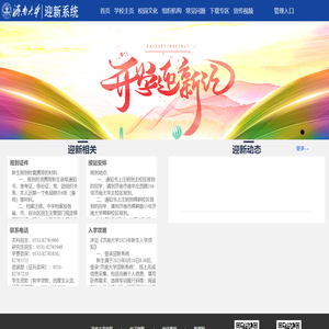 济南大学迎新服务网