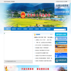 孟连县人民检察院