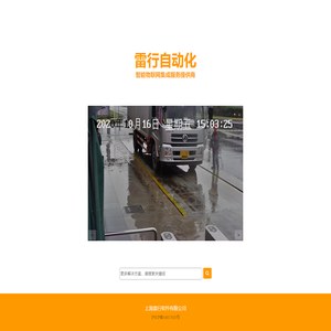 雷行自动化