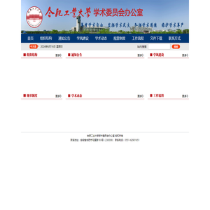 学术委员会办公室