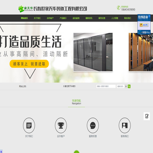 长春世家天华装饰工程有限公司