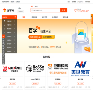 百学网,专注整合优质教育资源!