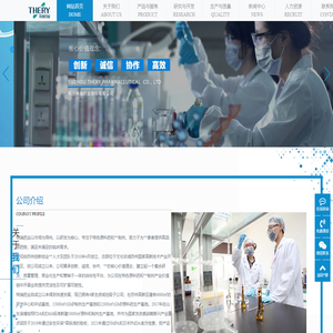 苏州特瑞药业股份有限公司【官网】