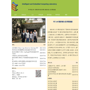 智能与嵌入式计算实验室