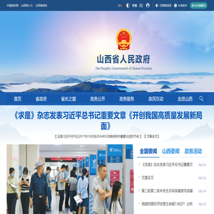 山西省人民政府