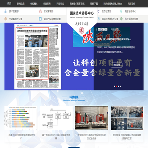 西安交通大学国家技术转移中心