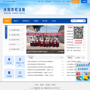 庆阳市司法局