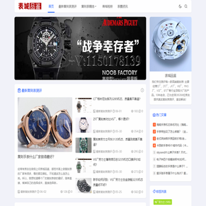 名表城品鉴复刻,专注一比一复刻手表,N厂精仿手表