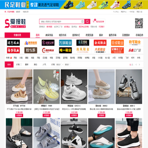 爱搜鞋网批