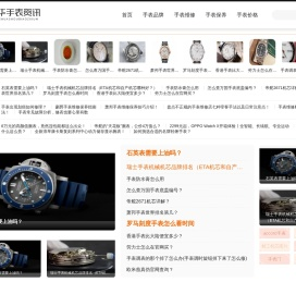 商华手表资讯
