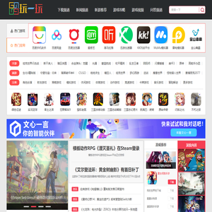玩一玩