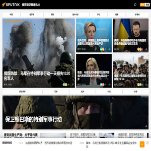 俄罗斯卫星通讯社