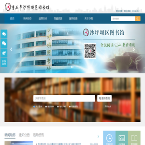 沙坪坝区图书馆欢迎您