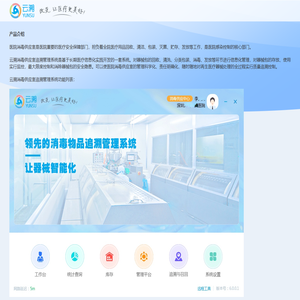 云溯消毒供应室追溯管理系统