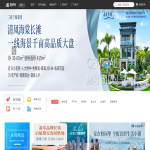 海南房产咨询平台