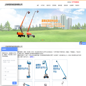 上海舟旻机械设备有限公司是专业的上海高空作业车租赁公司。