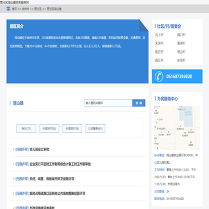 贾汪区塔山镇政务服务网