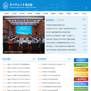 杭州师范大学教务处