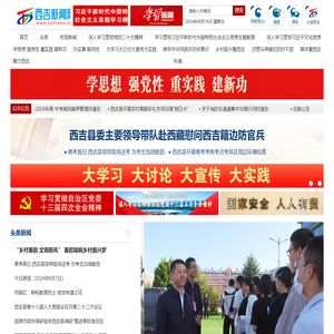 西吉新闻网